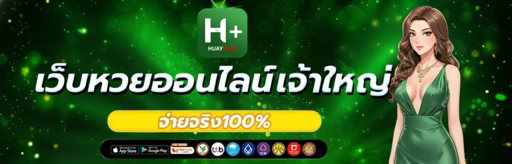 หวย พลัส 168